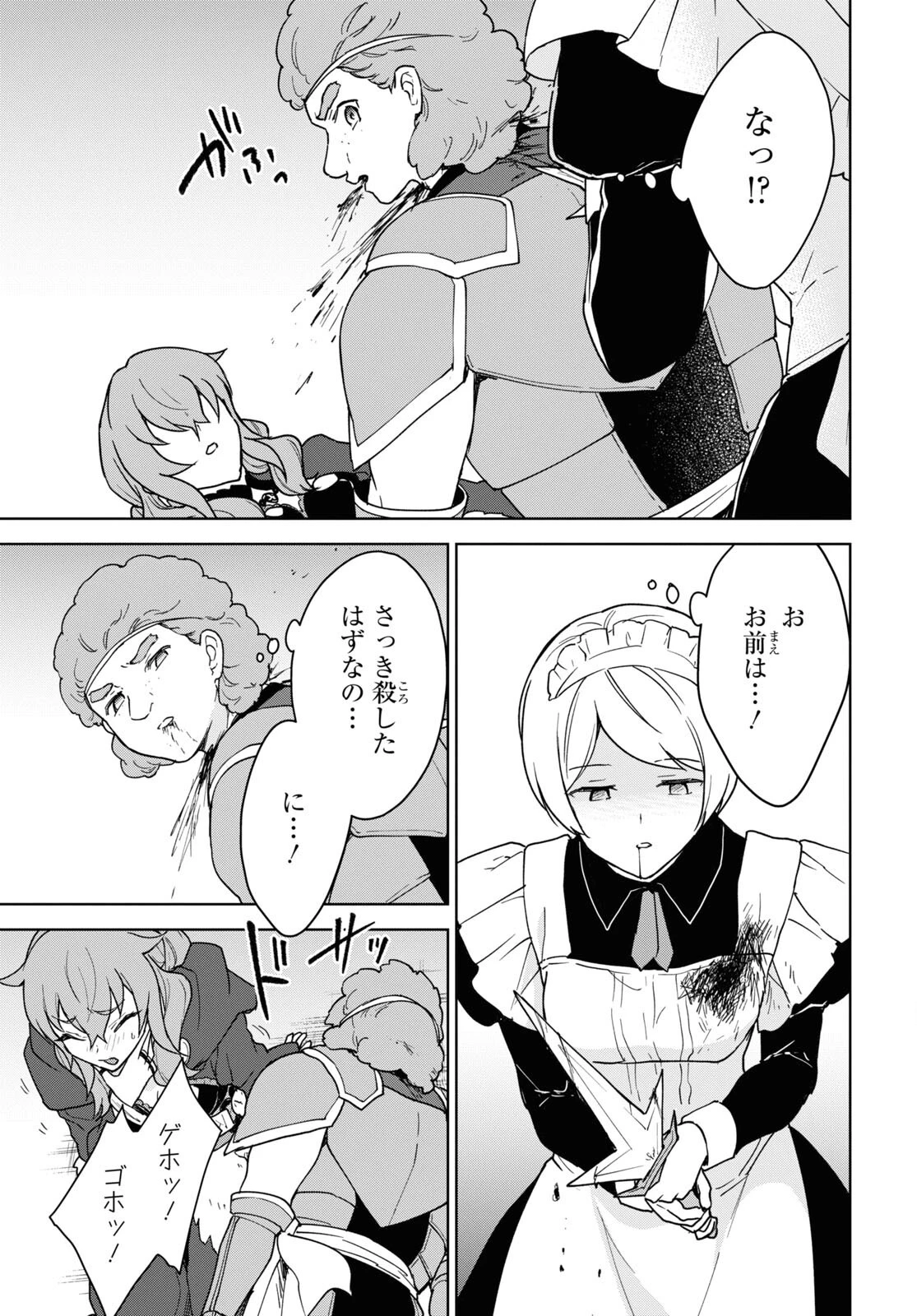 チートスキル『死者蘇生』が覚醒して、いにしえの魔王軍を復活させてしまいました～誰も死なせない最強ヒーラー～ 第20話 - 19