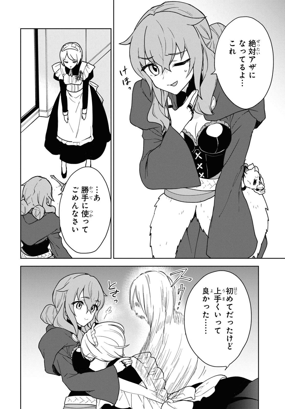 チートスキル『死者蘇生』が覚醒して、いにしえの魔王軍を復活させてしまいました～誰も死なせない最強ヒーラー～ 第20話 - 20