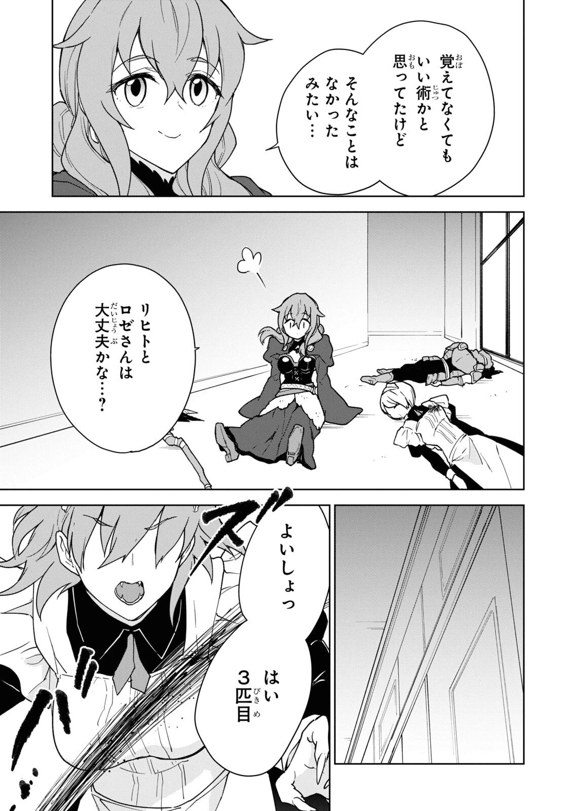 チートスキル『死者蘇生』が覚醒して、いにしえの魔王軍を復活させてしまいました～誰も死なせない最強ヒーラー～ 第20話 - 21