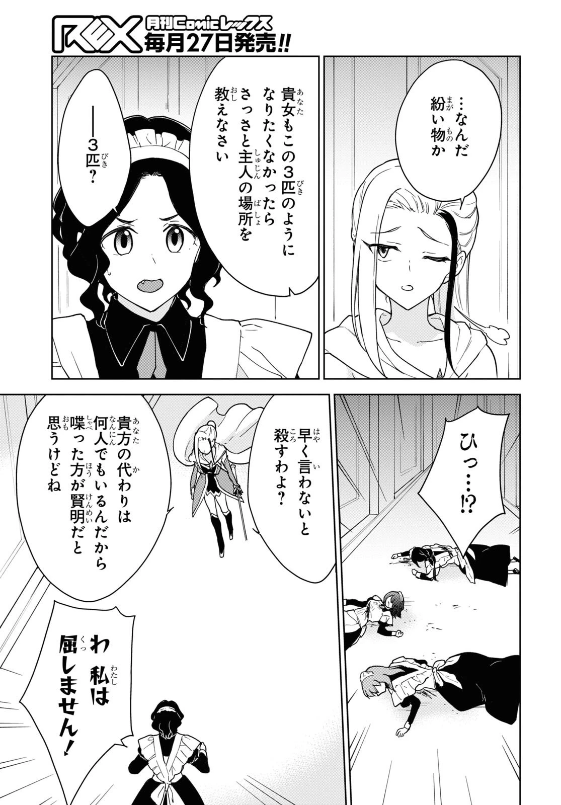 チートスキル『死者蘇生』が覚醒して、いにしえの魔王軍を復活させてしまいました～誰も死なせない最強ヒーラー～ 第20話 - 23