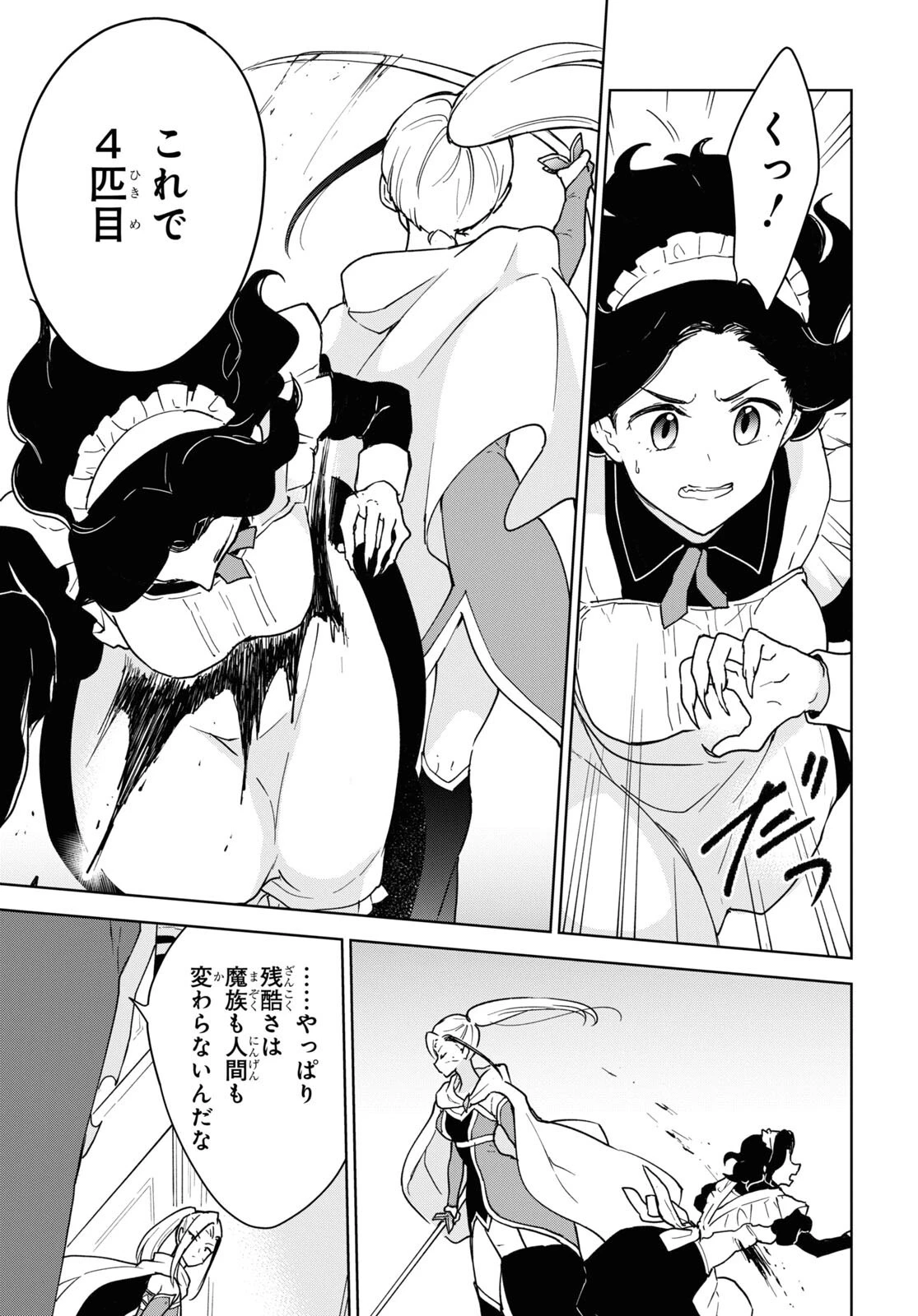 チートスキル『死者蘇生』が覚醒して、いにしえの魔王軍を復活させてしまいました～誰も死なせない最強ヒーラー～ 第20話 - 25