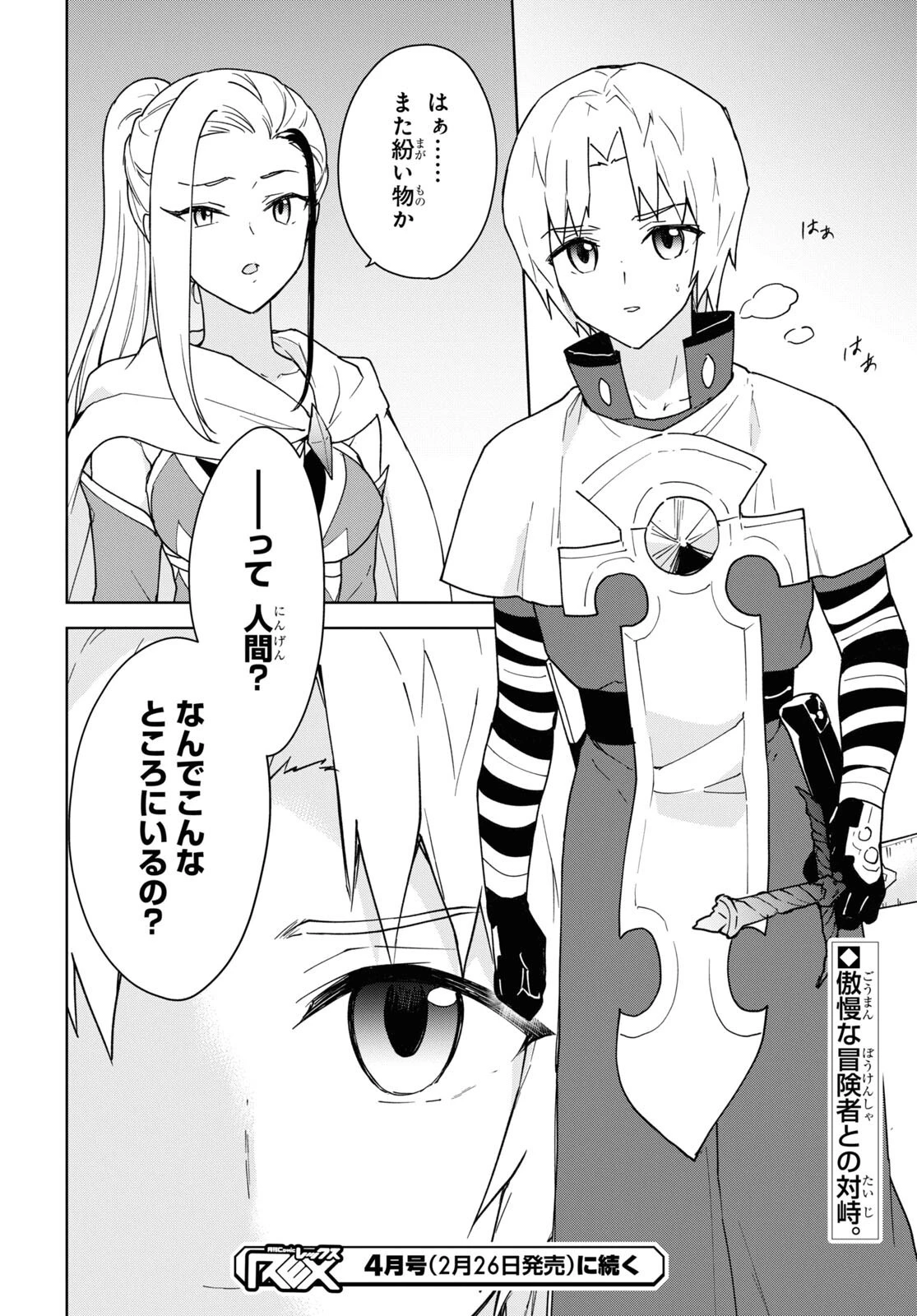 チートスキル『死者蘇生』が覚醒して、いにしえの魔王軍を復活させてしまいました～誰も死なせない最強ヒーラー～ 第20話 - 26