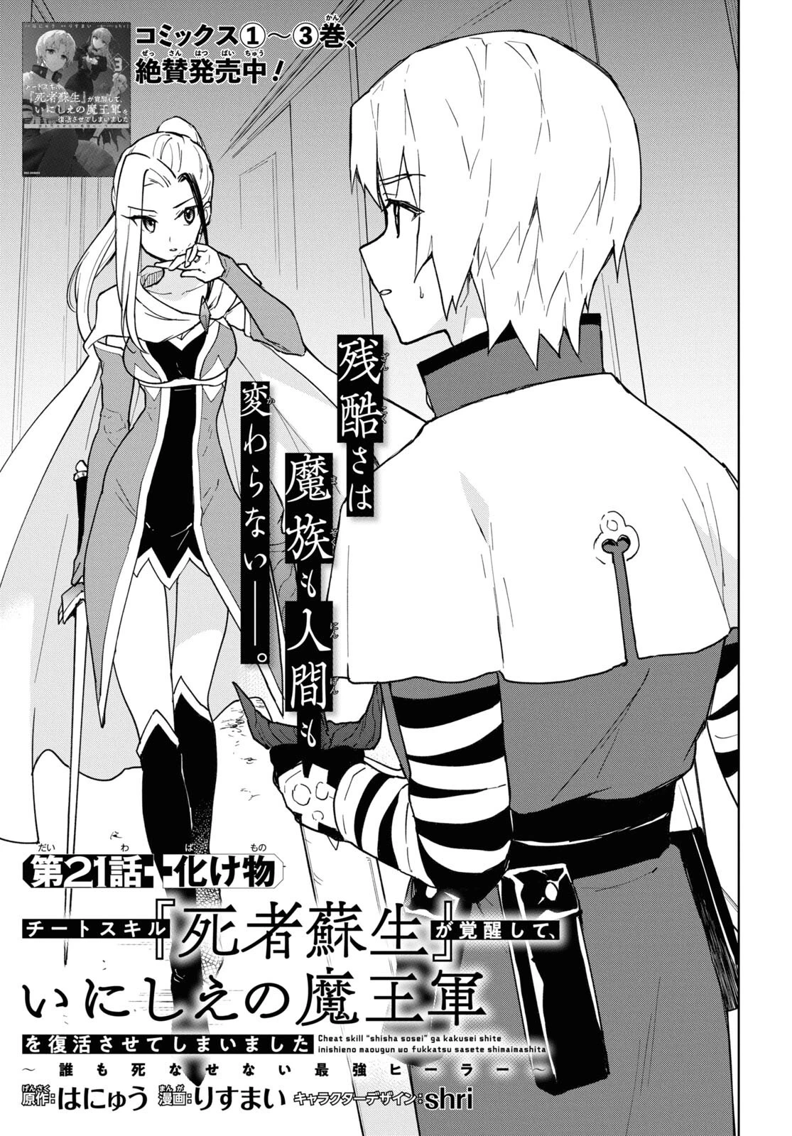 チートスキル『死者蘇生』が覚醒して、いにしえの魔王軍を復活させてしまいました～誰も死なせない最強ヒーラー～ 第21話 - 1