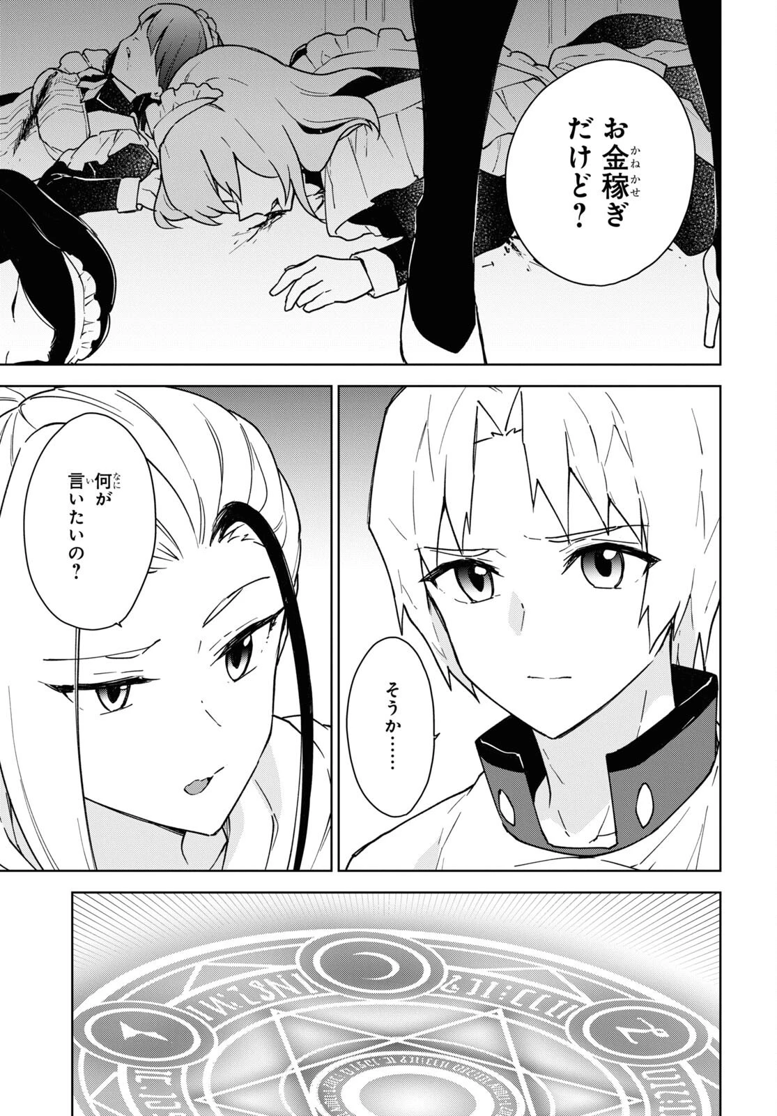 チートスキル『死者蘇生』が覚醒して、いにしえの魔王軍を復活させてしまいました～誰も死なせない最強ヒーラー～ 第21話 - 3