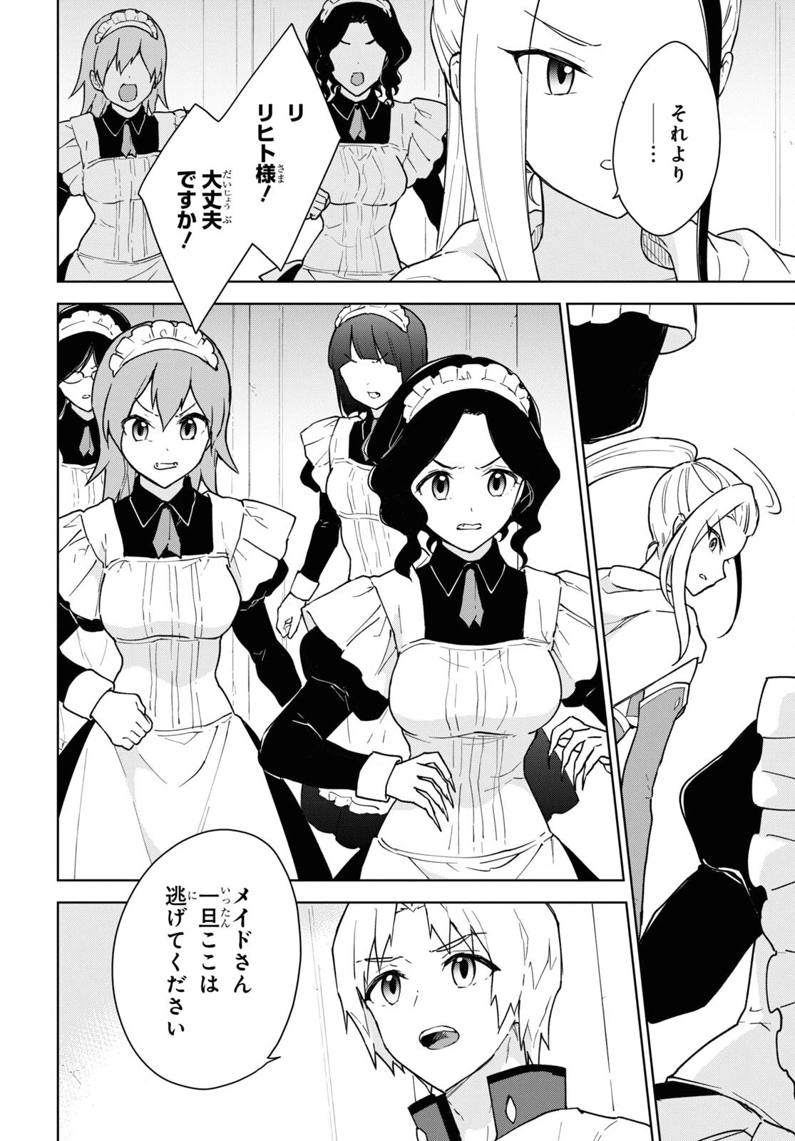 チートスキル『死者蘇生』が覚醒して、いにしえの魔王軍を復活させてしまいました～誰も死なせない最強ヒーラー～ 第21話 - 4