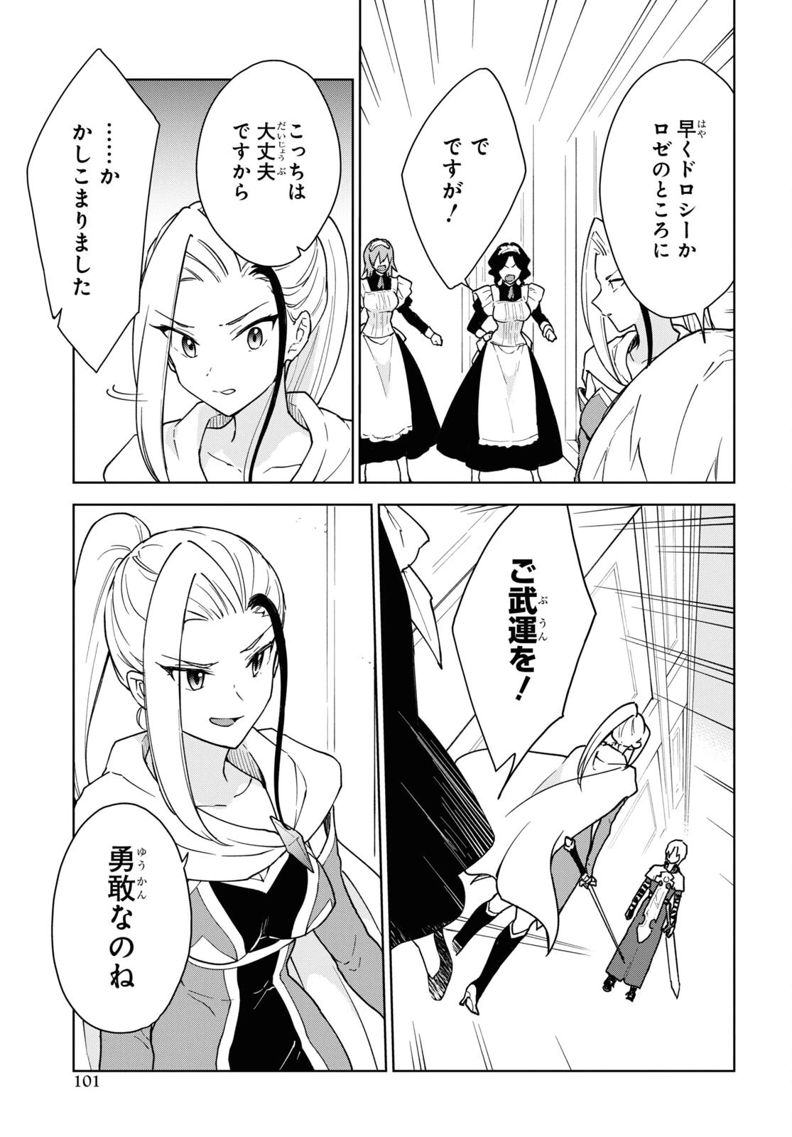 チートスキル『死者蘇生』が覚醒して、いにしえの魔王軍を復活させてしまいました～誰も死なせない最強ヒーラー～ 第21話 - 5