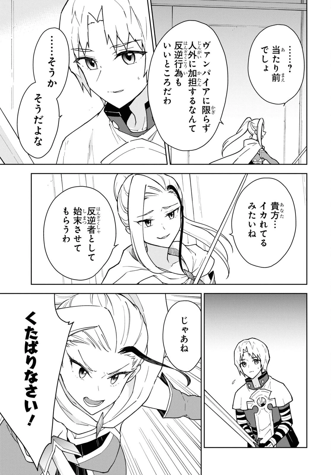 チートスキル『死者蘇生』が覚醒して、いにしえの魔王軍を復活させてしまいました～誰も死なせない最強ヒーラー～ 第21話 - 7