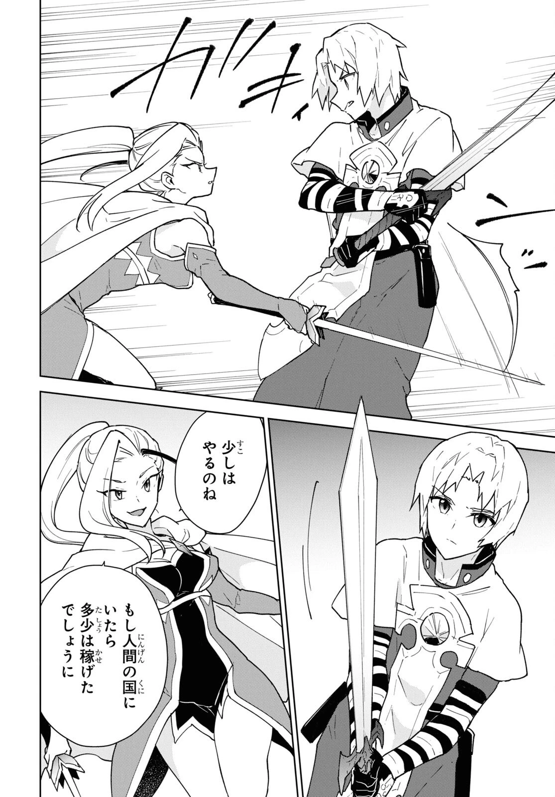 チートスキル『死者蘇生』が覚醒して、いにしえの魔王軍を復活させてしまいました～誰も死なせない最強ヒーラー～ 第21話 - 8