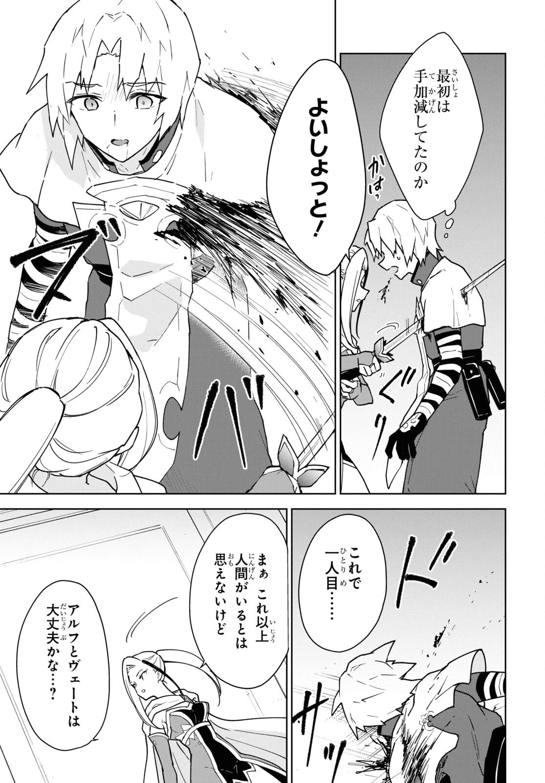 チートスキル『死者蘇生』が覚醒して、いにしえの魔王軍を復活させてしまいました～誰も死なせない最強ヒーラー～ 第21話 - 11