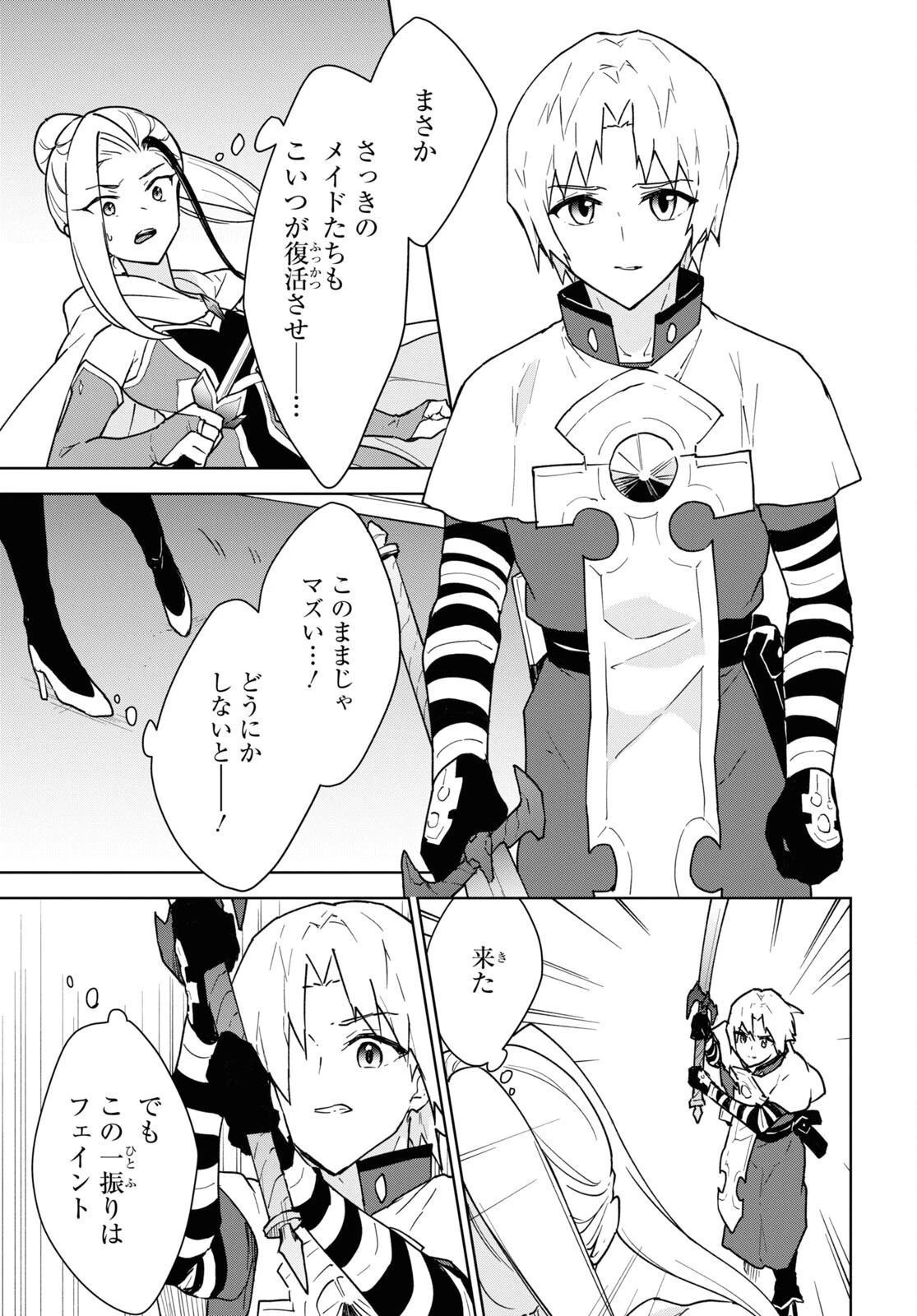 チートスキル『死者蘇生』が覚醒して、いにしえの魔王軍を復活させてしまいました～誰も死なせない最強ヒーラー～ 第21話 - 13