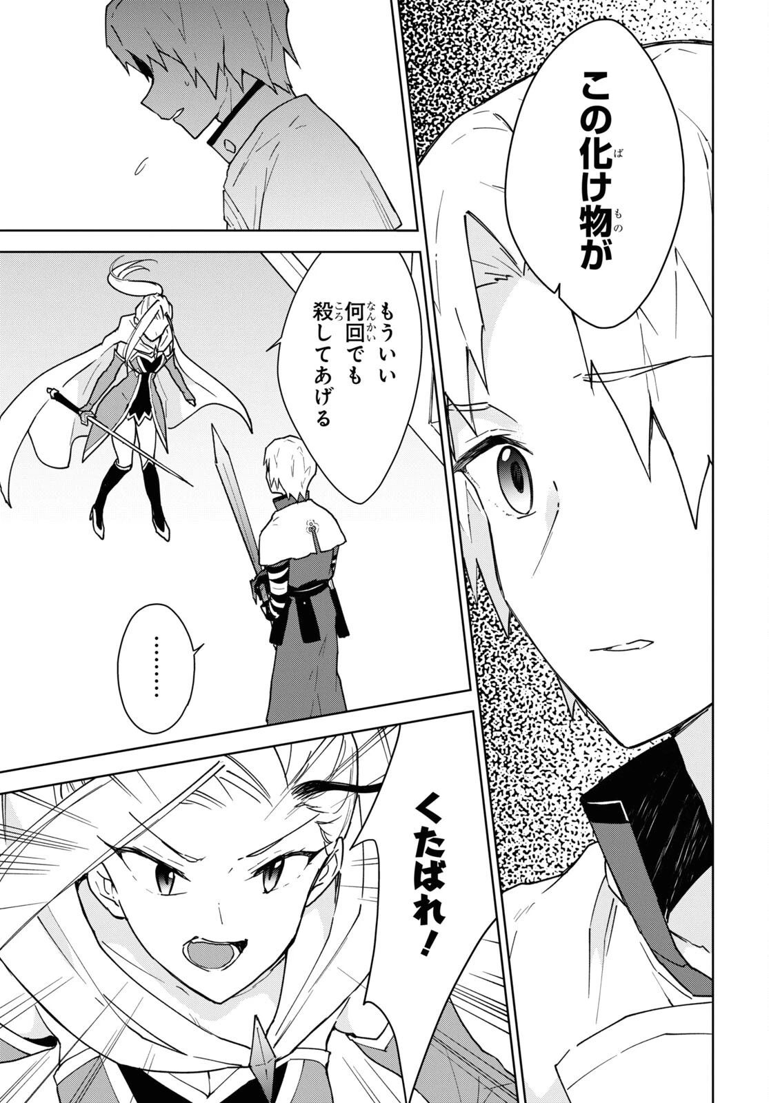 チートスキル『死者蘇生』が覚醒して、いにしえの魔王軍を復活させてしまいました～誰も死なせない最強ヒーラー～ 第21話 - 15