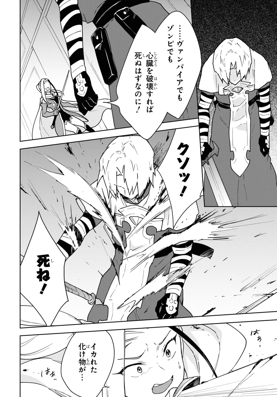 チートスキル『死者蘇生』が覚醒して、いにしえの魔王軍を復活させてしまいました～誰も死なせない最強ヒーラー～ 第21話 - 18