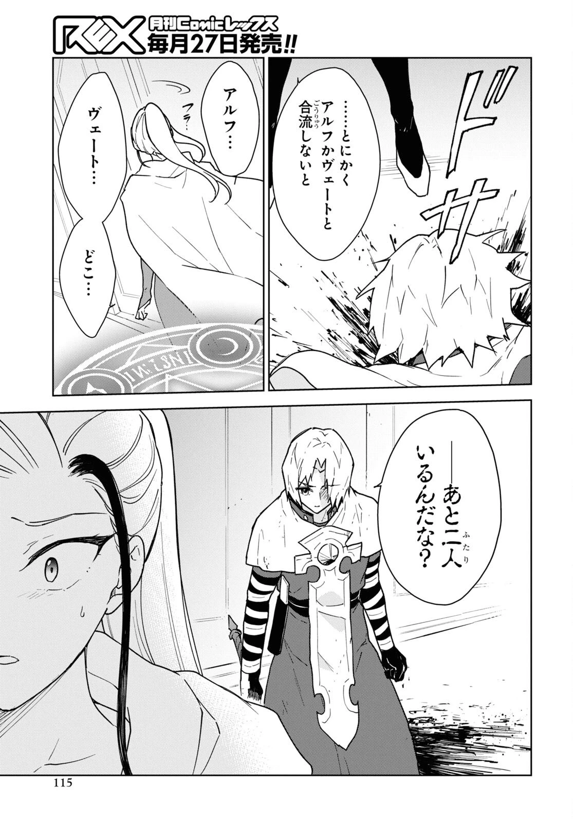 チートスキル『死者蘇生』が覚醒して、いにしえの魔王軍を復活させてしまいました～誰も死なせない最強ヒーラー～ 第21話 - 19