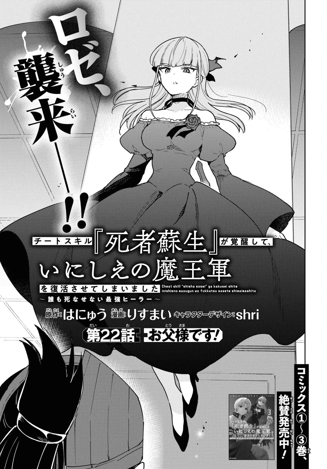 チートスキル『死者蘇生』が覚醒して、いにしえの魔王軍を復活させてしまいました～誰も死なせない最強ヒーラー～ 第22話 - 1