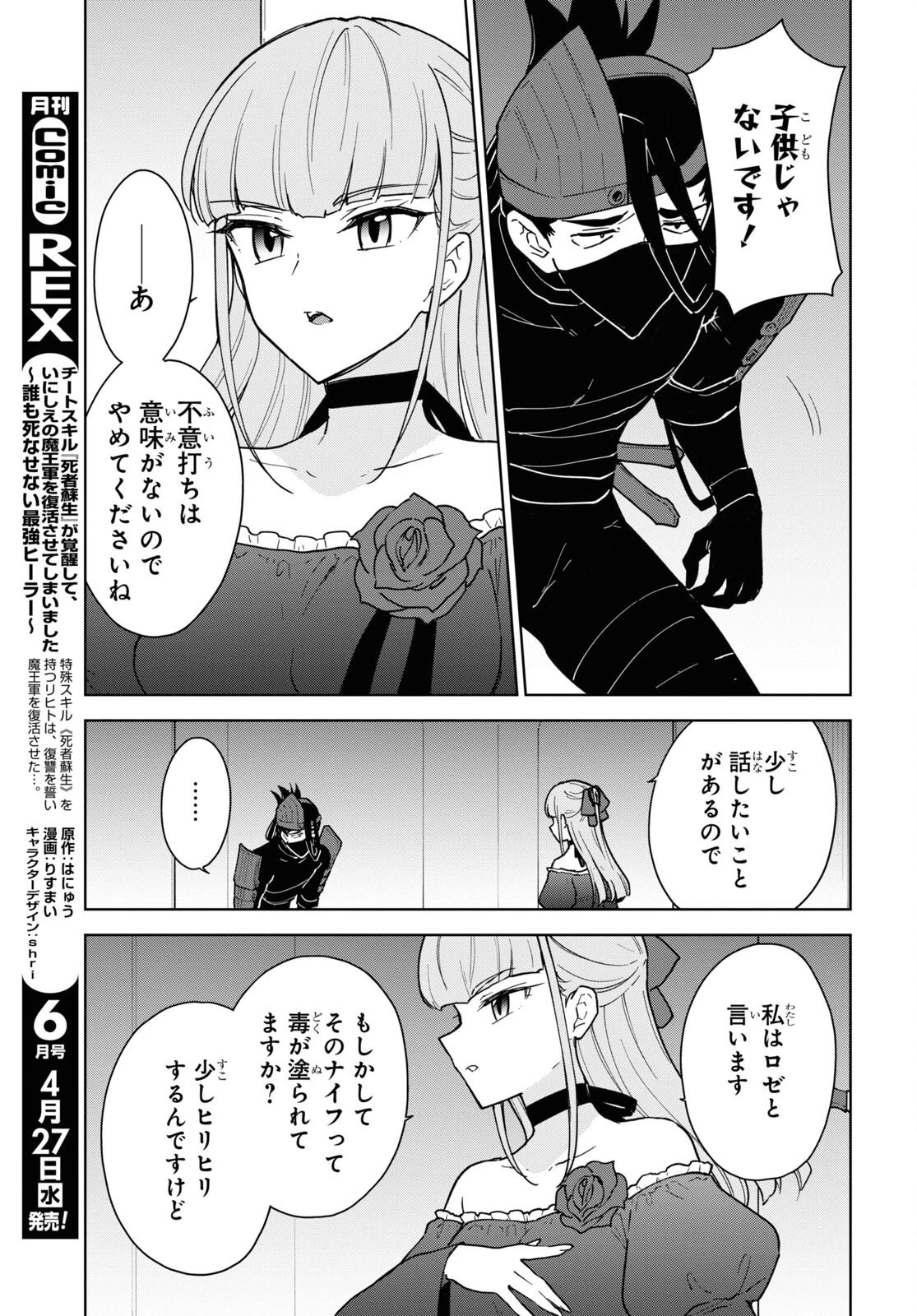 チートスキル『死者蘇生』が覚醒して、いにしえの魔王軍を復活させてしまいました～誰も死なせない最強ヒーラー～ 第22話 - 3