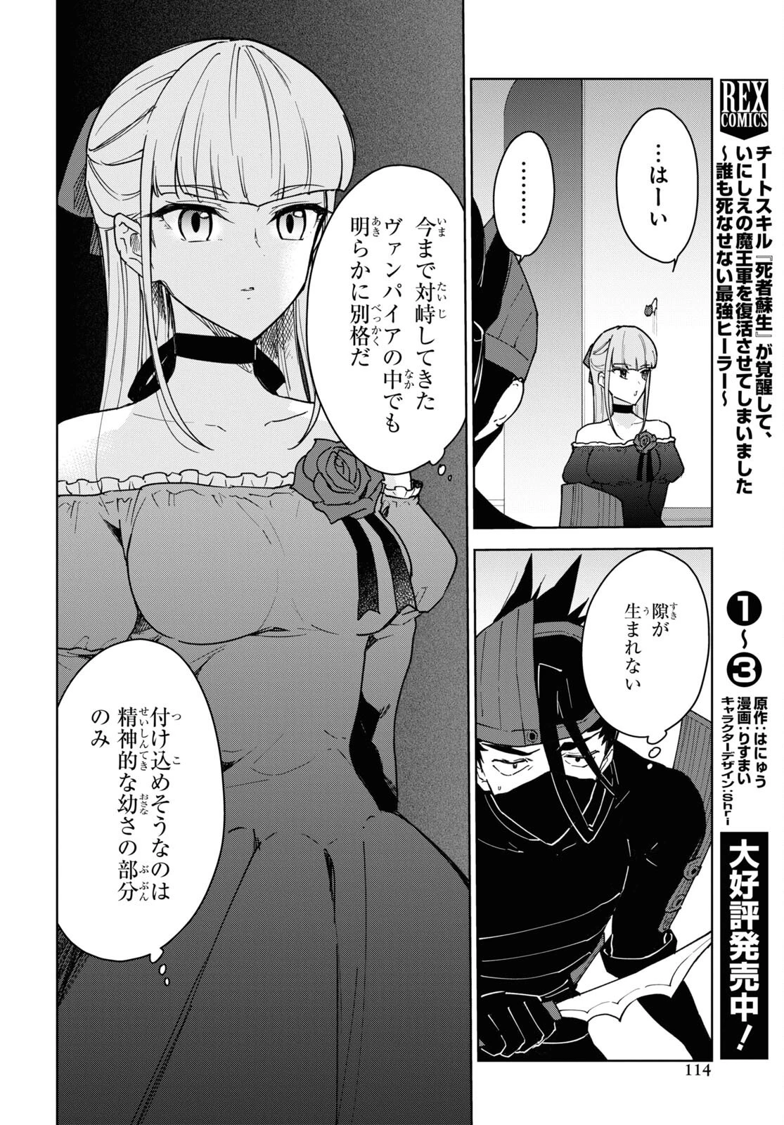 チートスキル『死者蘇生』が覚醒して、いにしえの魔王軍を復活させてしまいました～誰も死なせない最強ヒーラー～ 第22話 - 6