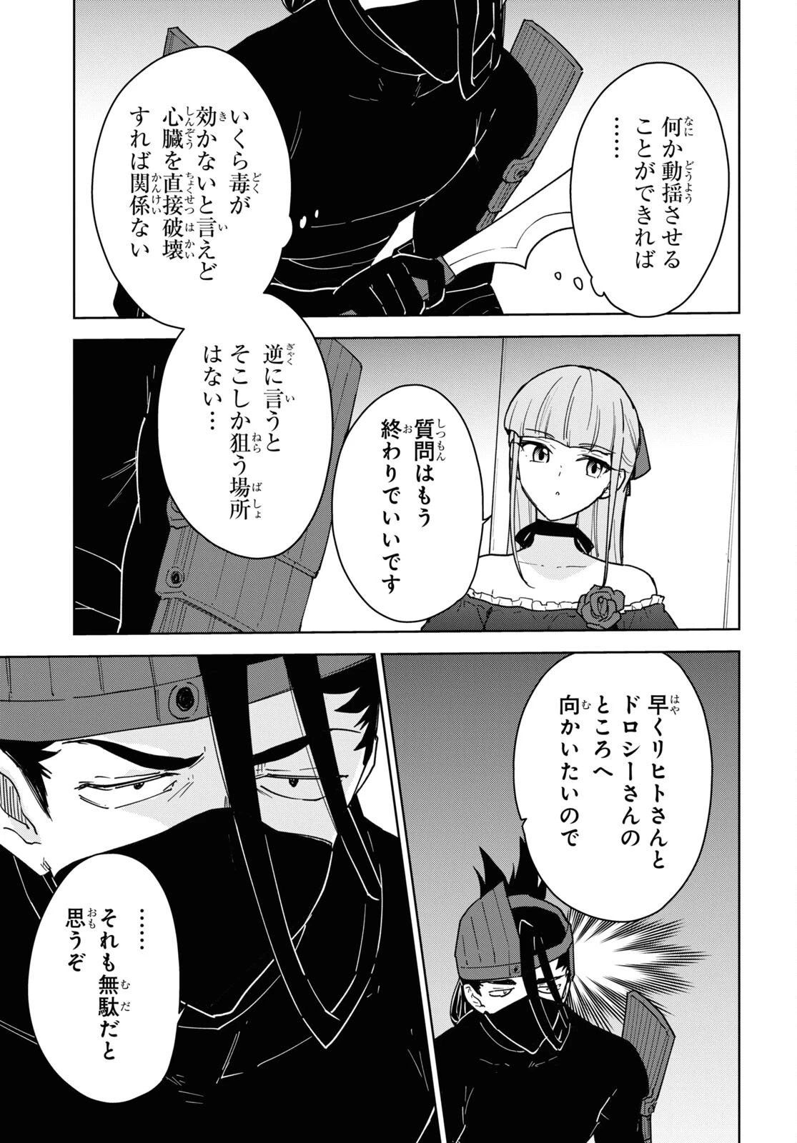 チートスキル『死者蘇生』が覚醒して、いにしえの魔王軍を復活させてしまいました～誰も死なせない最強ヒーラー～ 第22話 - 7