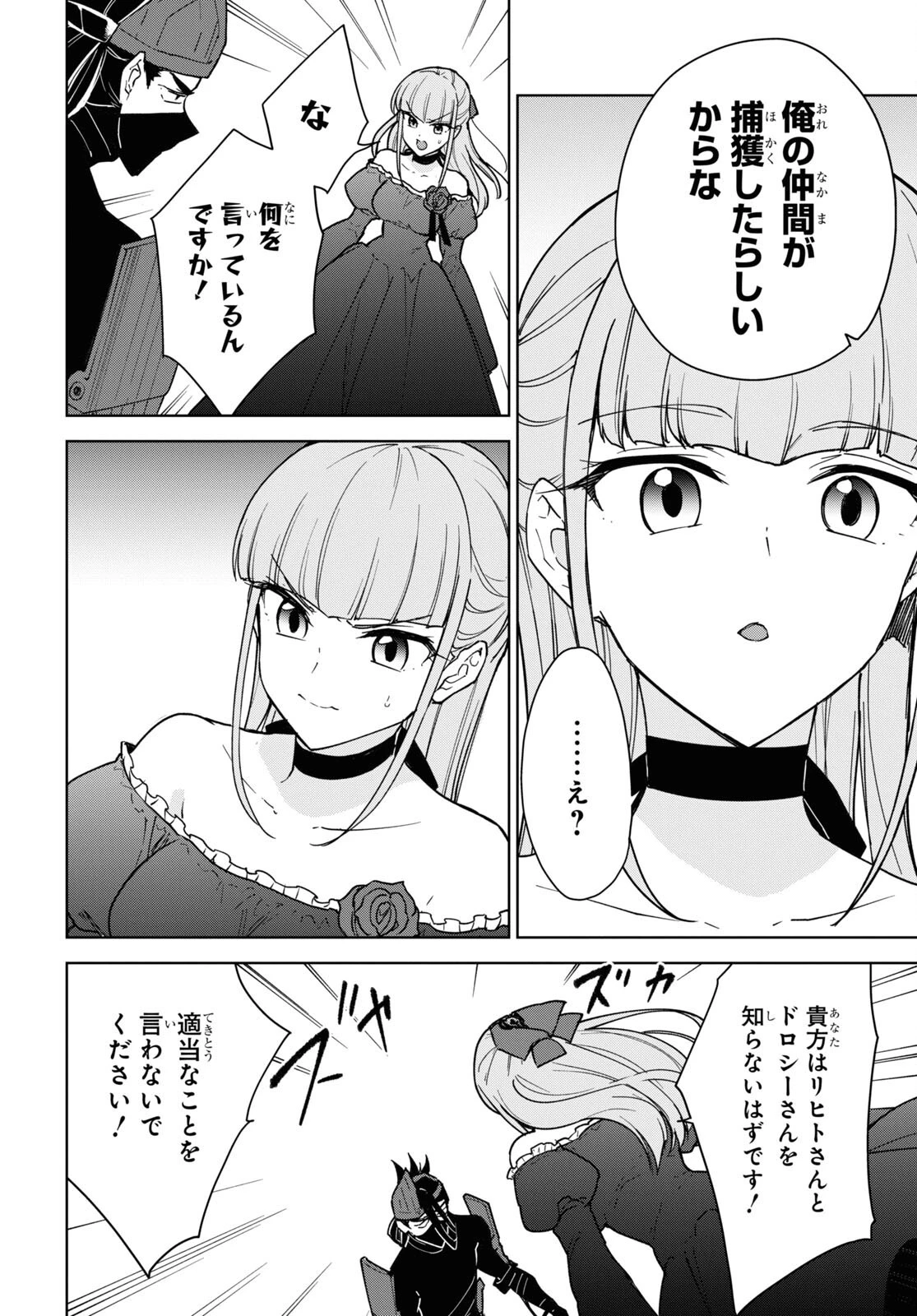 チートスキル『死者蘇生』が覚醒して、いにしえの魔王軍を復活させてしまいました～誰も死なせない最強ヒーラー～ 第22話 - 8