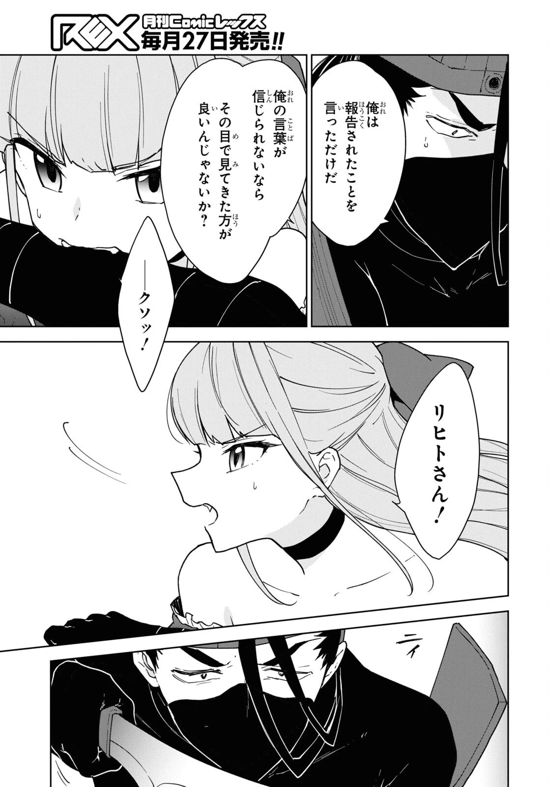 チートスキル『死者蘇生』が覚醒して、いにしえの魔王軍を復活させてしまいました～誰も死なせない最強ヒーラー～ 第22話 - 11