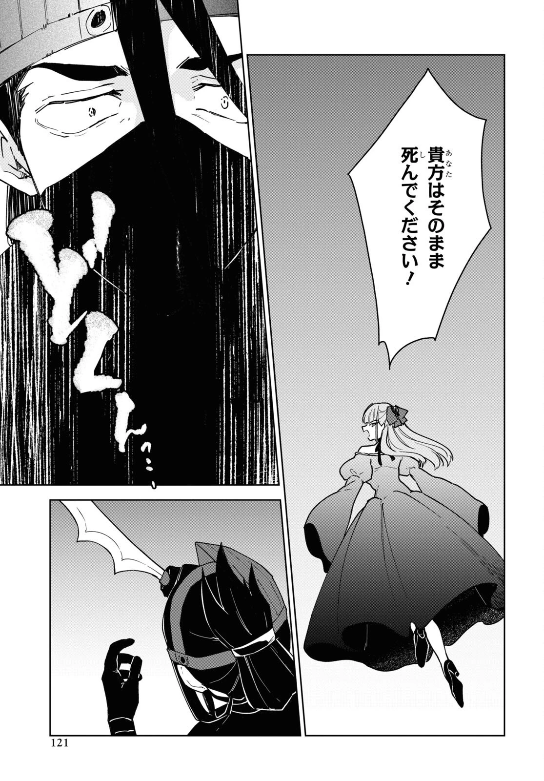 チートスキル『死者蘇生』が覚醒して、いにしえの魔王軍を復活させてしまいました～誰も死なせない最強ヒーラー～ 第22話 - 13