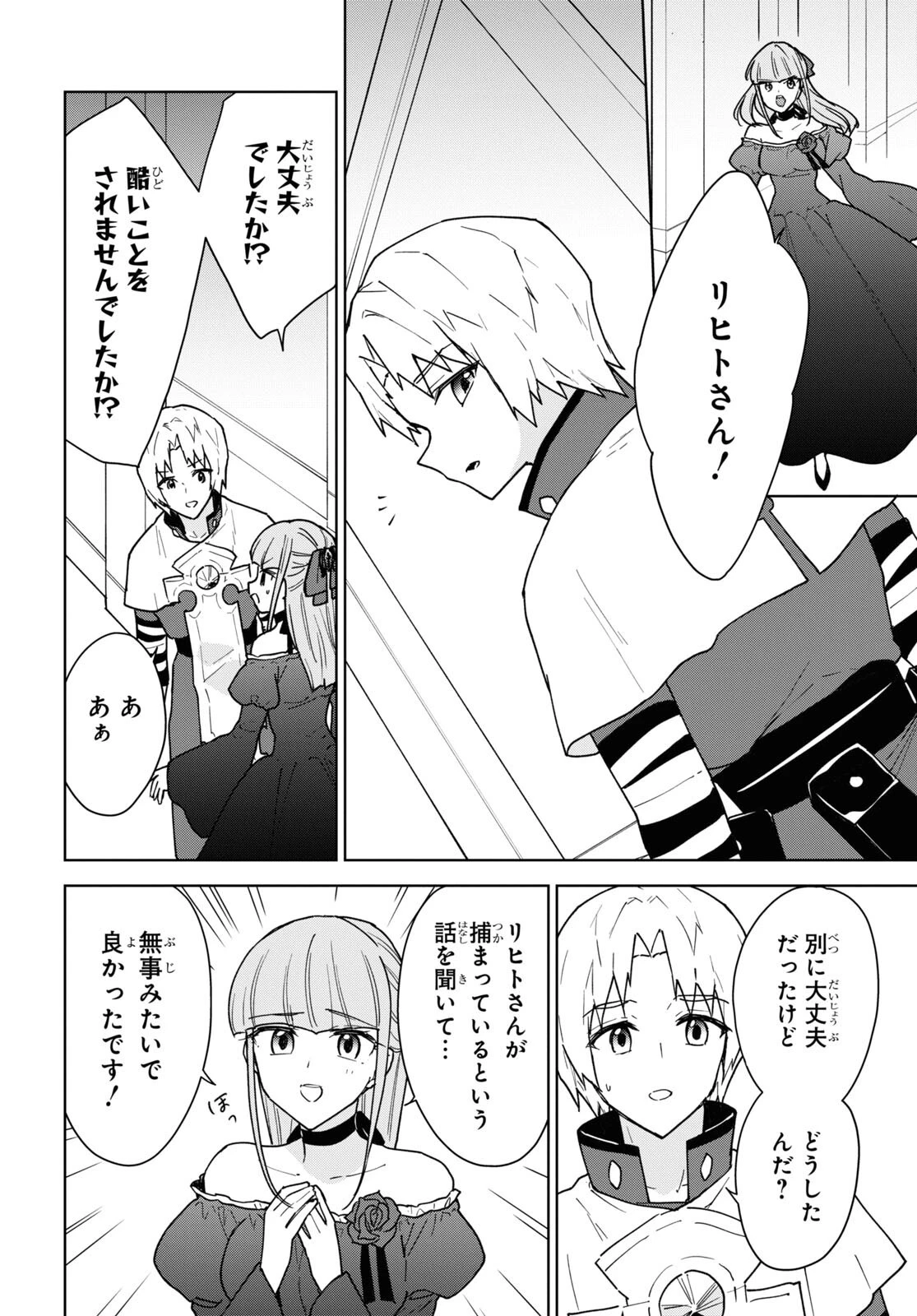 チートスキル『死者蘇生』が覚醒して、いにしえの魔王軍を復活させてしまいました～誰も死なせない最強ヒーラー～ 第22話 - 16