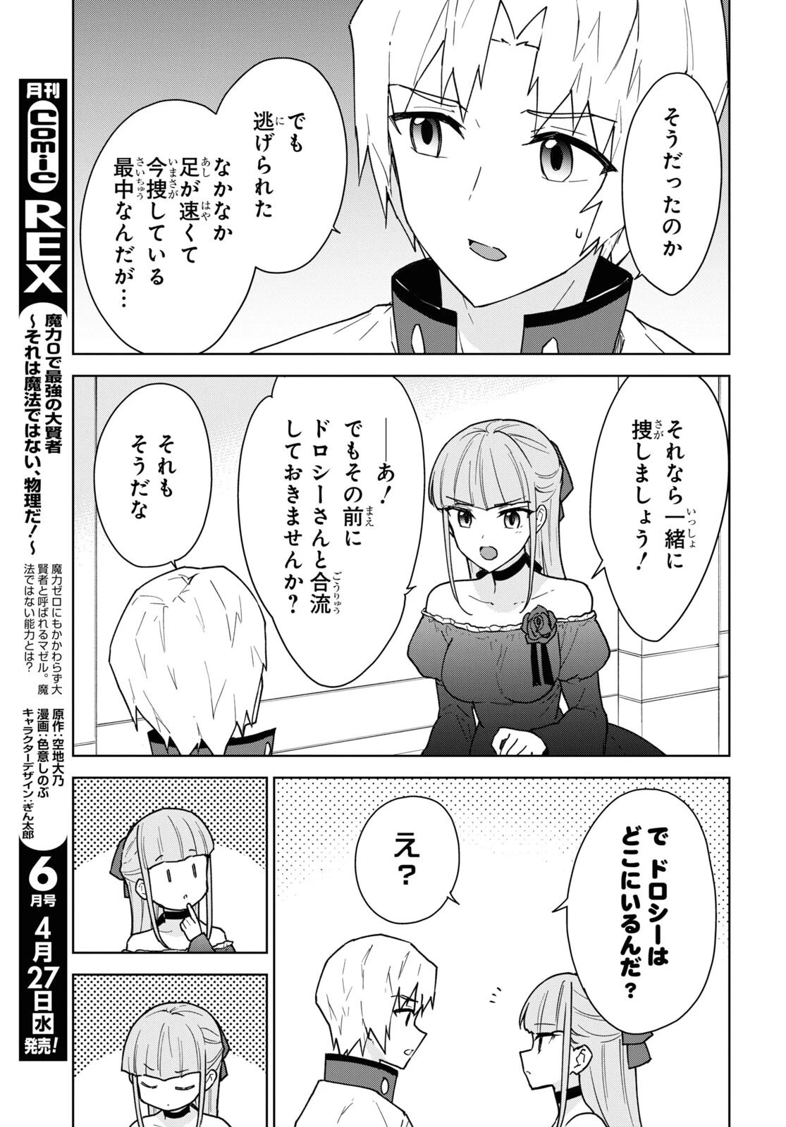 チートスキル『死者蘇生』が覚醒して、いにしえの魔王軍を復活させてしまいました～誰も死なせない最強ヒーラー～ 第22話 - 17