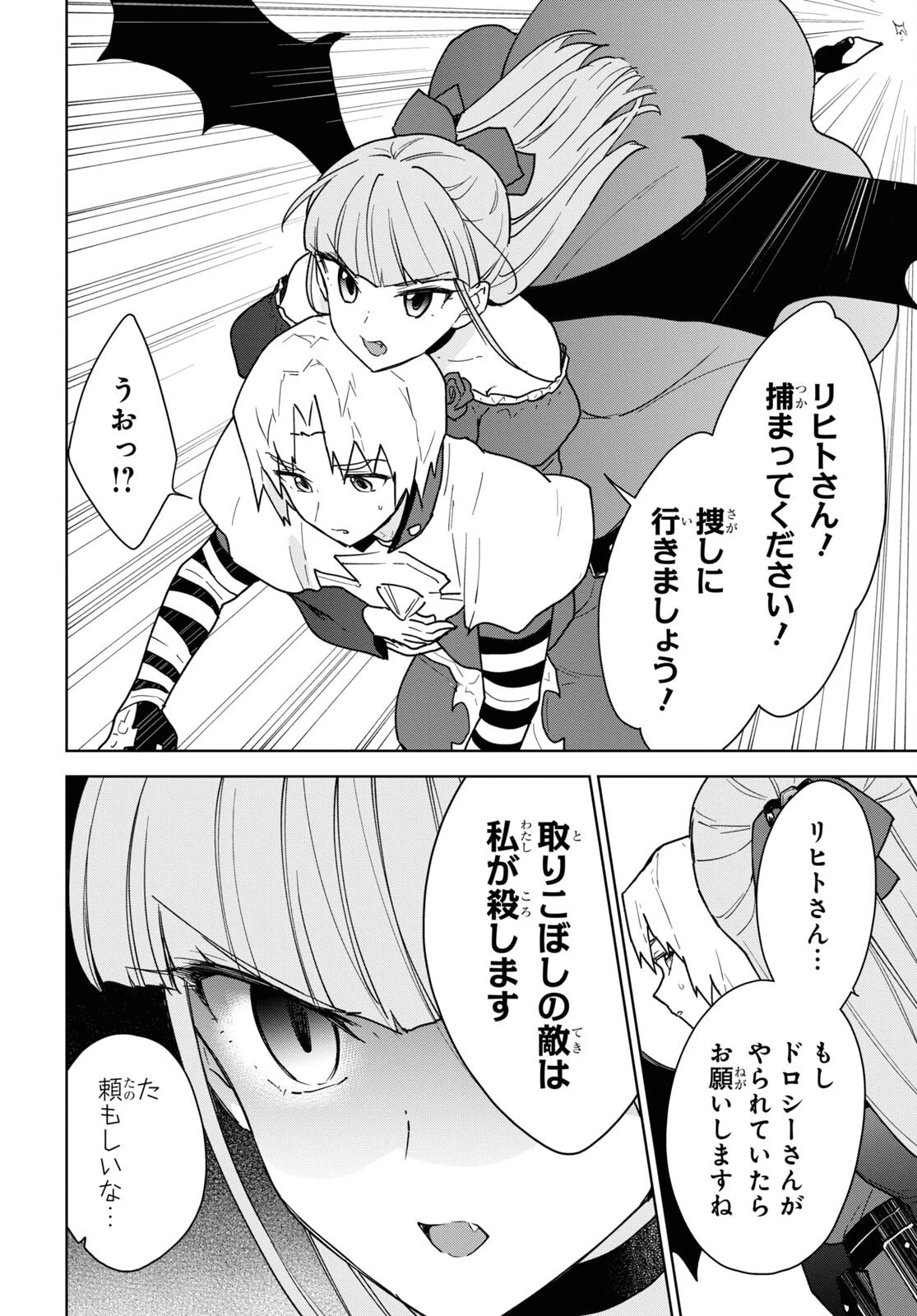 チートスキル『死者蘇生』が覚醒して、いにしえの魔王軍を復活させてしまいました～誰も死なせない最強ヒーラー～ 第22話 - 18