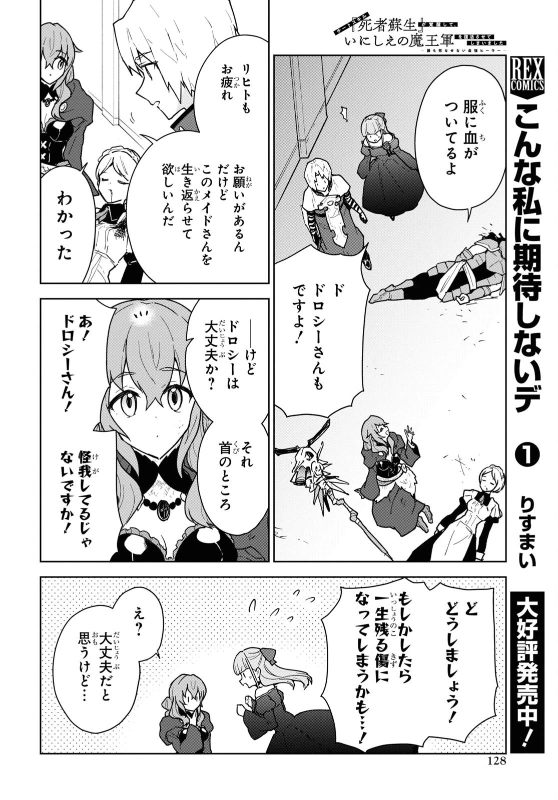 チートスキル『死者蘇生』が覚醒して、いにしえの魔王軍を復活させてしまいました～誰も死なせない最強ヒーラー～ 第22話 - 20