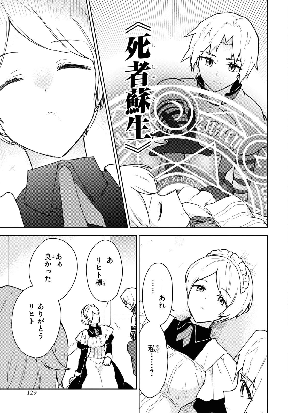 チートスキル『死者蘇生』が覚醒して、いにしえの魔王軍を復活させてしまいました～誰も死なせない最強ヒーラー～ 第22話 - 21