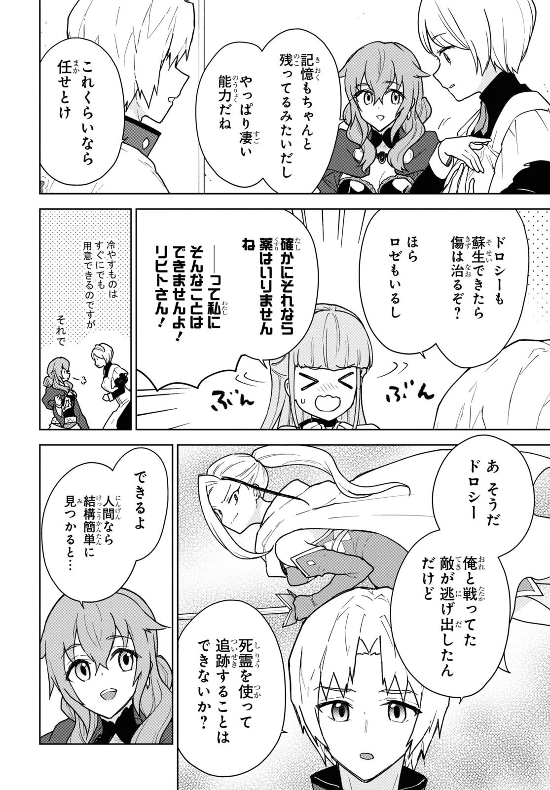 チートスキル『死者蘇生』が覚醒して、いにしえの魔王軍を復活させてしまいました～誰も死なせない最強ヒーラー～ 第22話 - 22