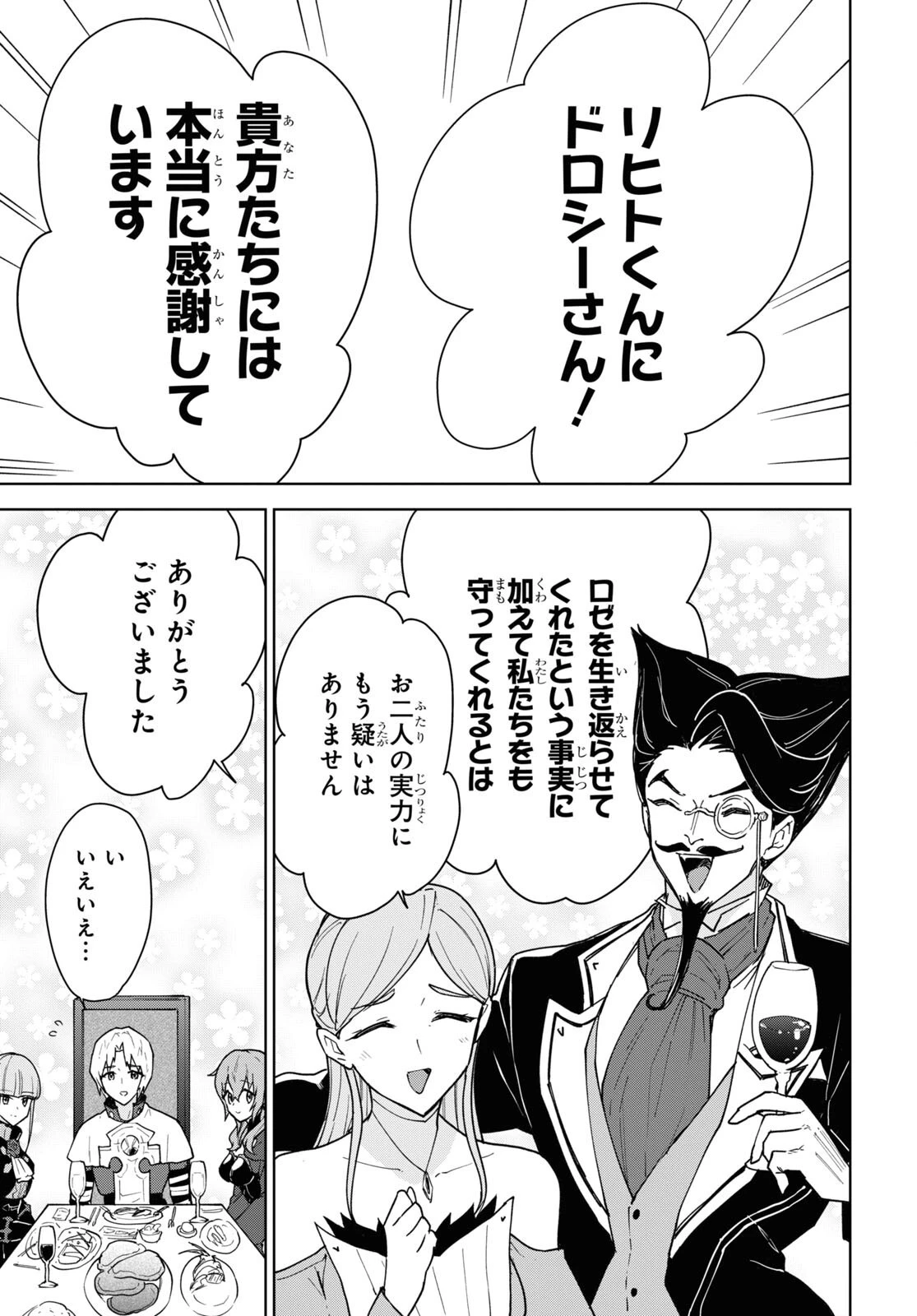 チートスキル『死者蘇生』が覚醒して、いにしえの魔王軍を復活させてしまいました～誰も死なせない最強ヒーラー～ 第22話 - 25