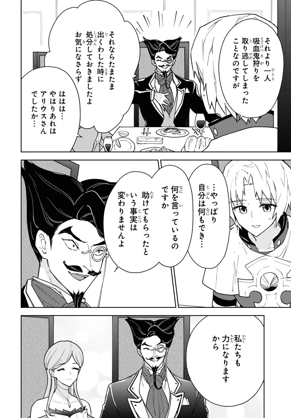 チートスキル『死者蘇生』が覚醒して、いにしえの魔王軍を復活させてしまいました～誰も死なせない最強ヒーラー～ 第22話 - 26