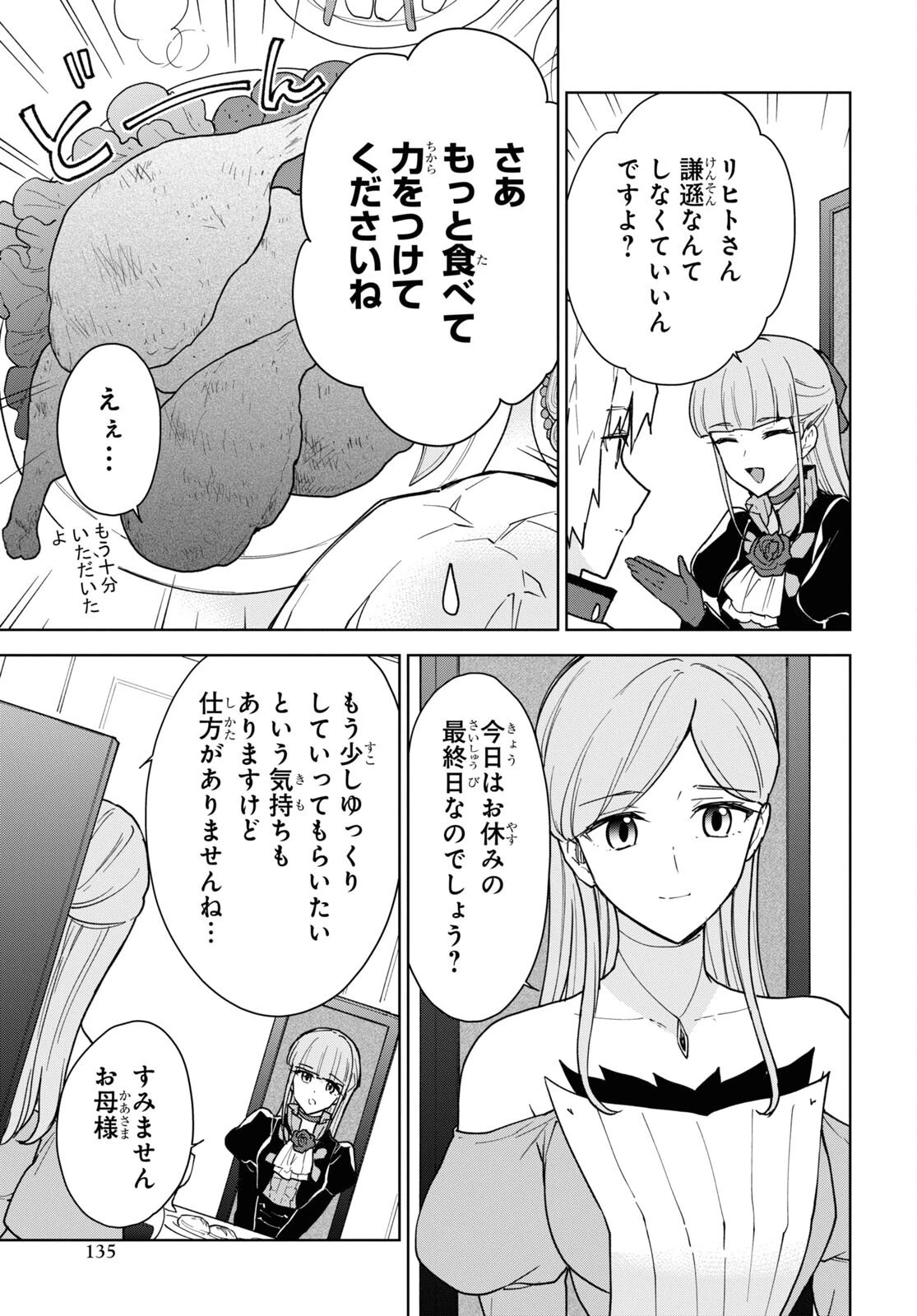 チートスキル『死者蘇生』が覚醒して、いにしえの魔王軍を復活させてしまいました～誰も死なせない最強ヒーラー～ 第22話 - 27