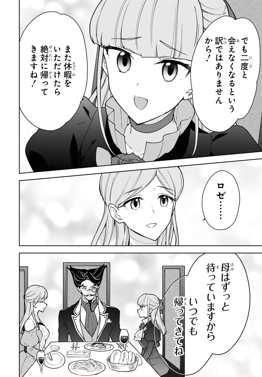 チートスキル『死者蘇生』が覚醒して、いにしえの魔王軍を復活させてしまいました～誰も死なせない最強ヒーラー～ 第22話 - 28