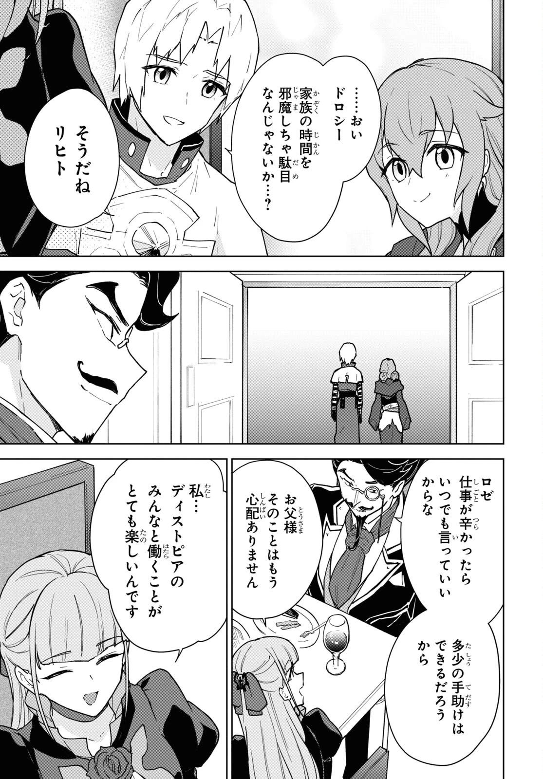 チートスキル『死者蘇生』が覚醒して、いにしえの魔王軍を復活させてしまいました～誰も死なせない最強ヒーラー～ 第22話 - 29