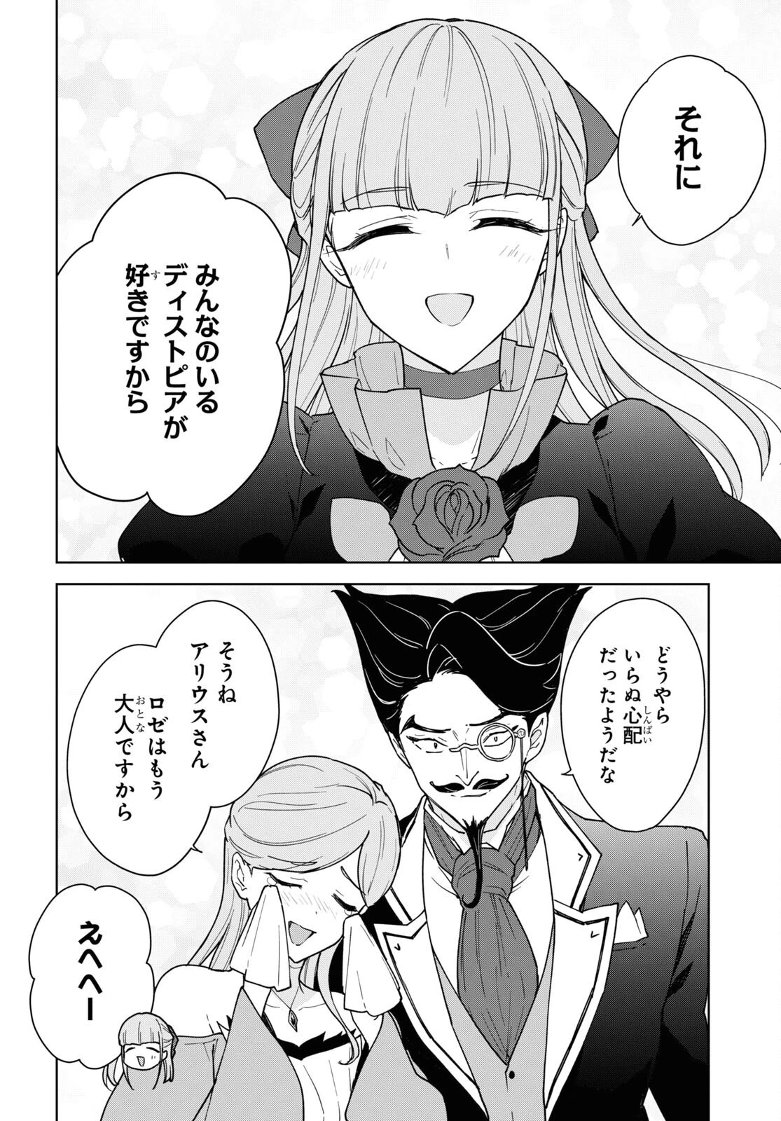 チートスキル『死者蘇生』が覚醒して、いにしえの魔王軍を復活させてしまいました～誰も死なせない最強ヒーラー～ 第22話 - 30