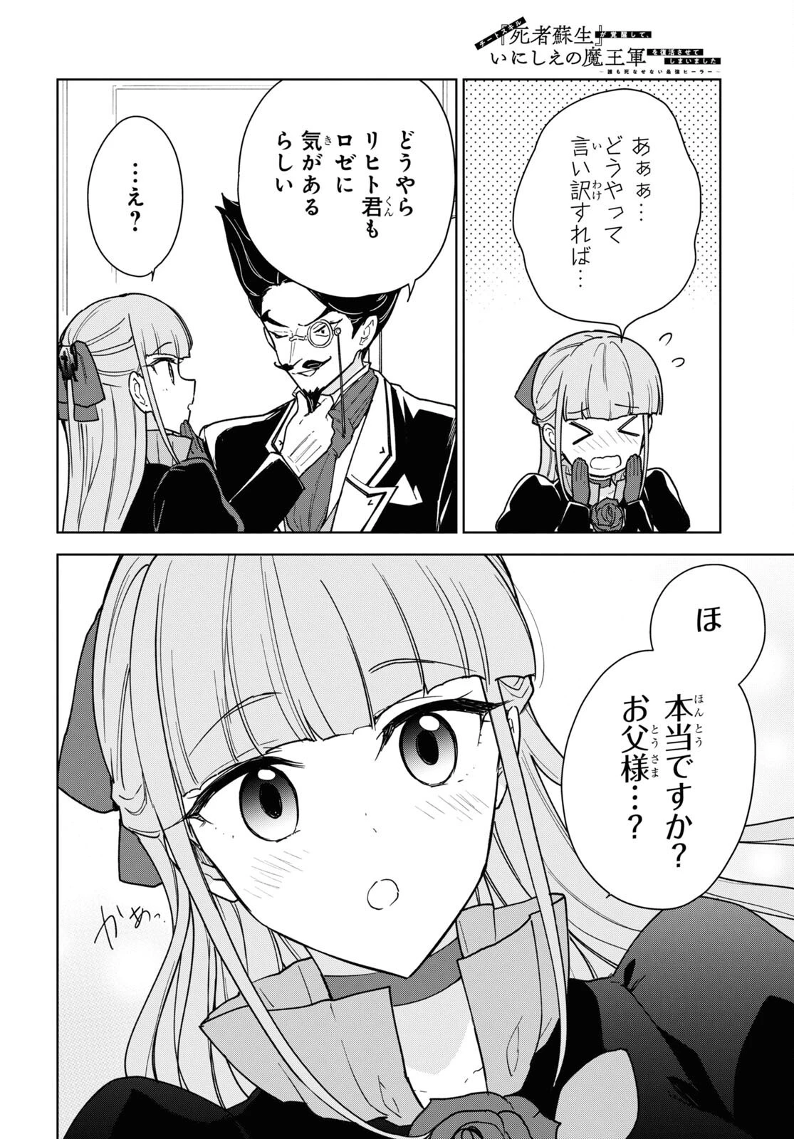 チートスキル『死者蘇生』が覚醒して、いにしえの魔王軍を復活させてしまいました～誰も死なせない最強ヒーラー～ 第22話 - 32