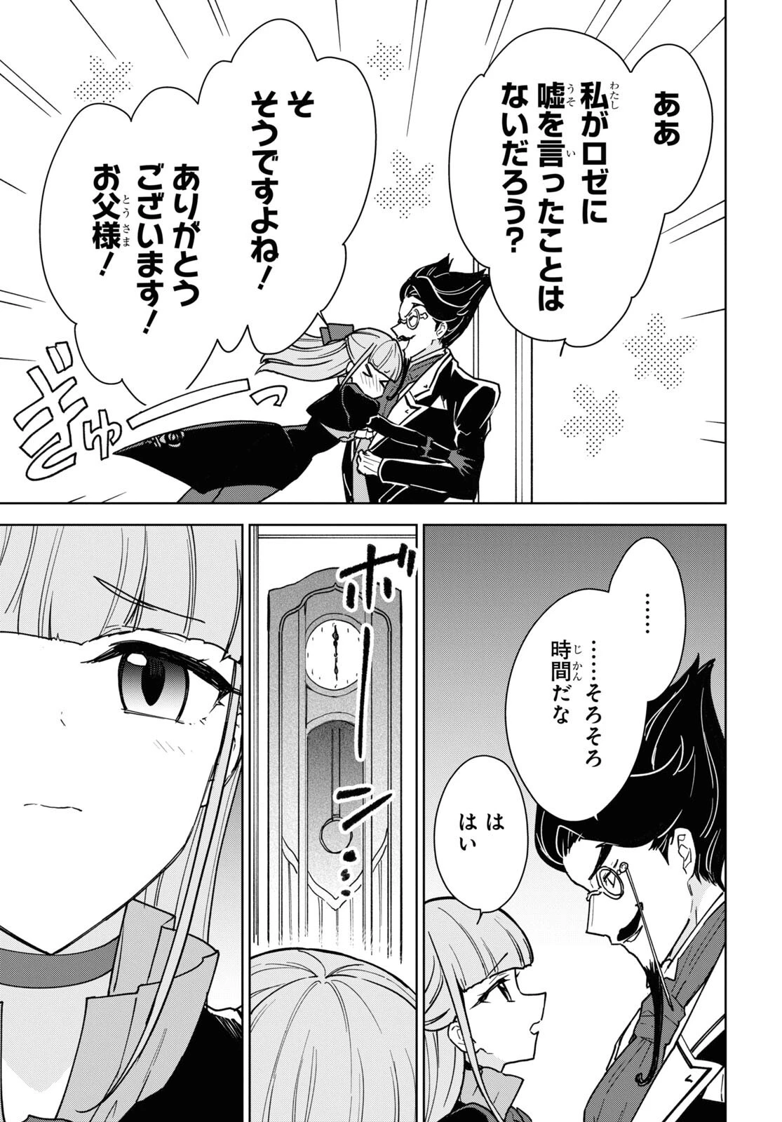 チートスキル『死者蘇生』が覚醒して、いにしえの魔王軍を復活させてしまいました～誰も死なせない最強ヒーラー～ 第22話 - 33