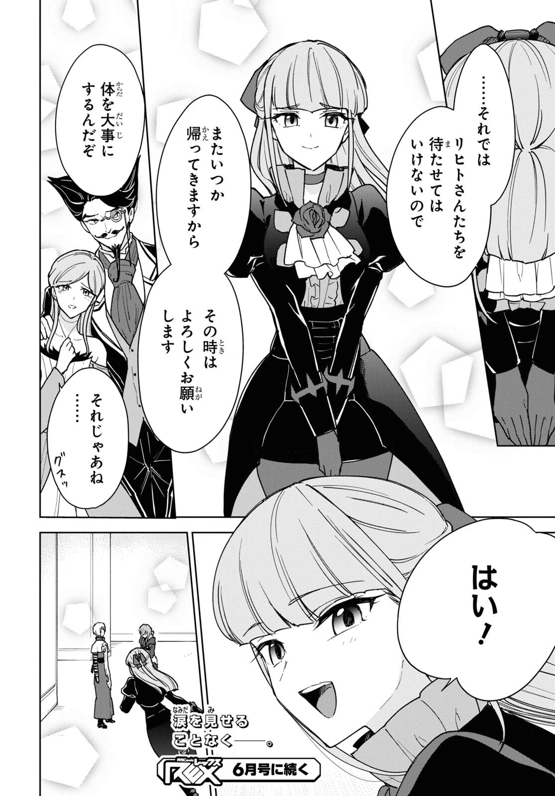 チートスキル『死者蘇生』が覚醒して、いにしえの魔王軍を復活させてしまいました～誰も死なせない最強ヒーラー～ 第22話 - 34