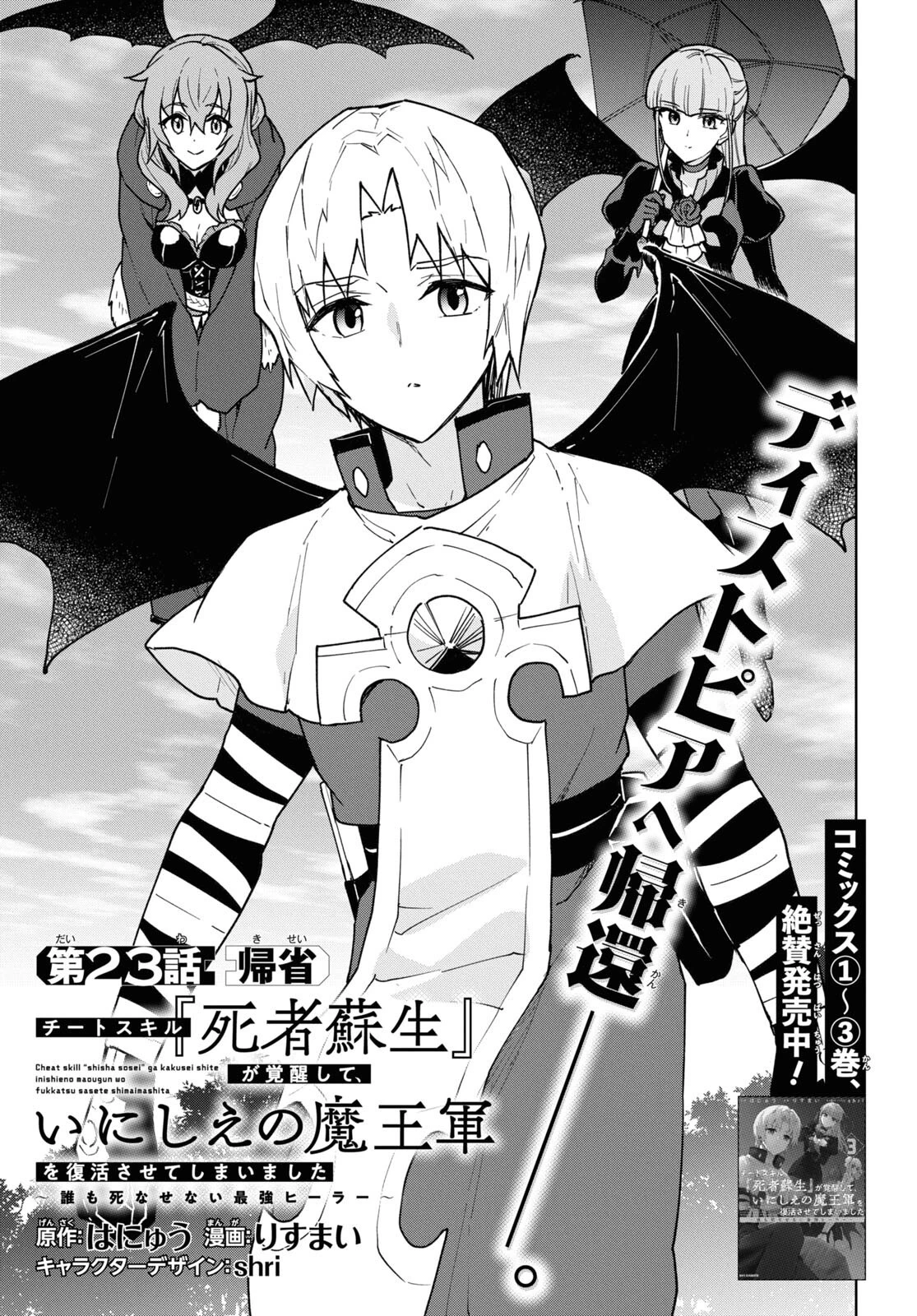 チートスキル『死者蘇生』が覚醒して、いにしえの魔王軍を復活させてしまいました～誰も死なせない最強ヒーラー～ 第23話 - 1