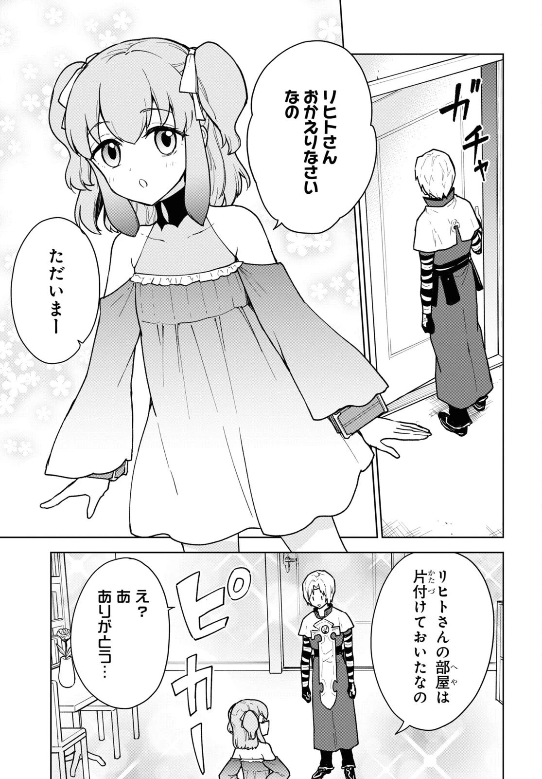 チートスキル『死者蘇生』が覚醒して、いにしえの魔王軍を復活させてしまいました～誰も死なせない最強ヒーラー～ 第23話 - 3