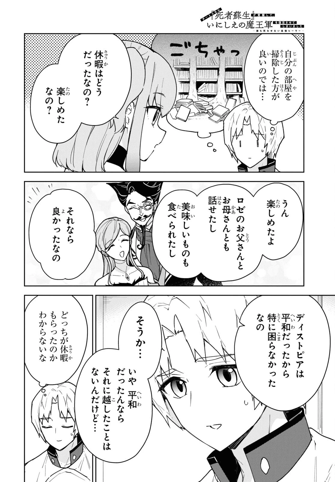 チートスキル『死者蘇生』が覚醒して、いにしえの魔王軍を復活させてしまいました～誰も死なせない最強ヒーラー～ 第23話 - 4