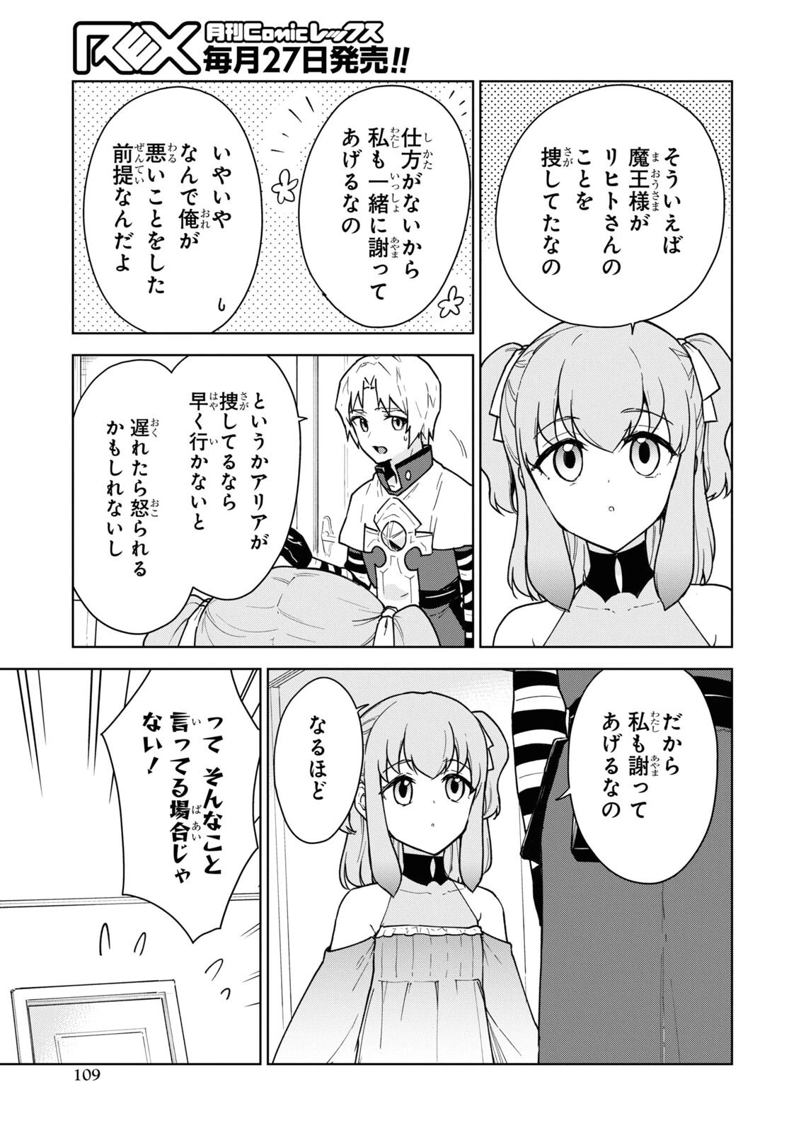 チートスキル『死者蘇生』が覚醒して、いにしえの魔王軍を復活させてしまいました～誰も死なせない最強ヒーラー～ 第23話 - 5