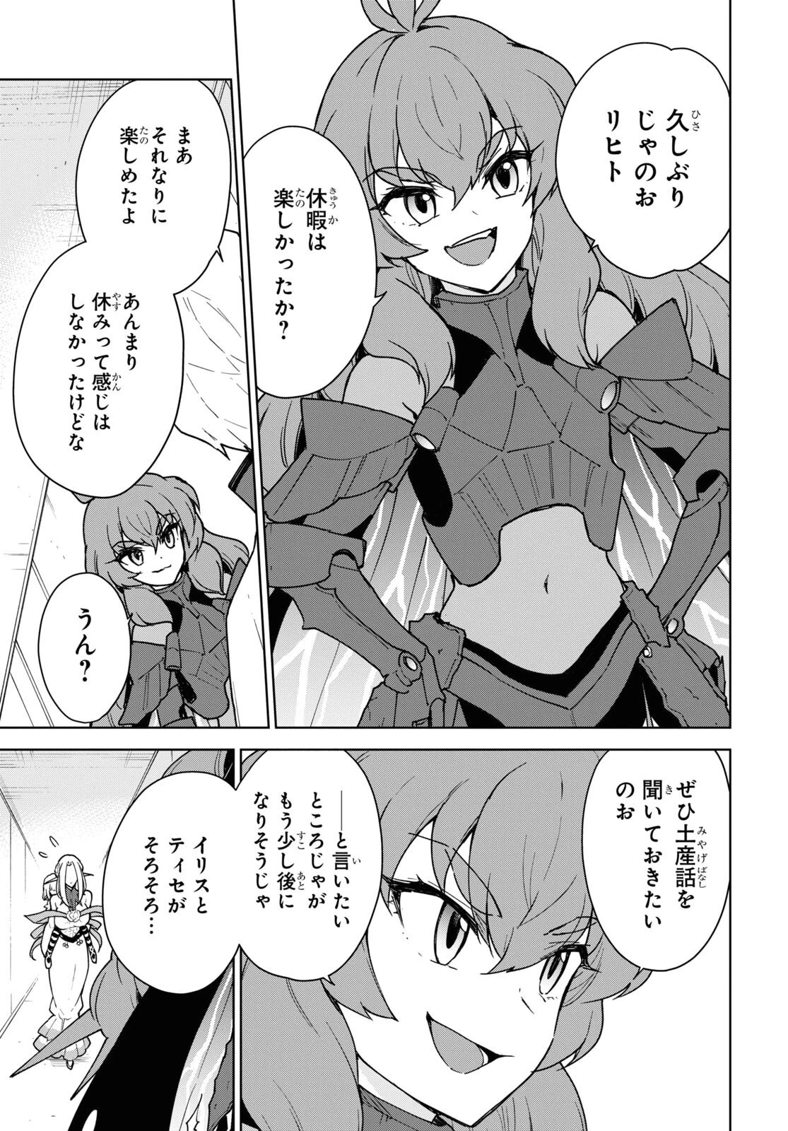 チートスキル『死者蘇生』が覚醒して、いにしえの魔王軍を復活させてしまいました～誰も死なせない最強ヒーラー～ 第23話 - 7