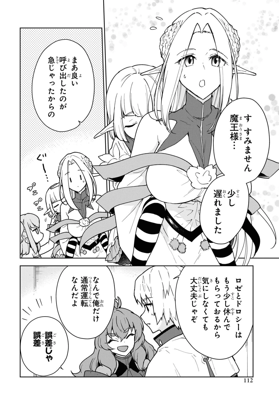 チートスキル『死者蘇生』が覚醒して、いにしえの魔王軍を復活させてしまいました～誰も死なせない最強ヒーラー～ 第23話 - 8