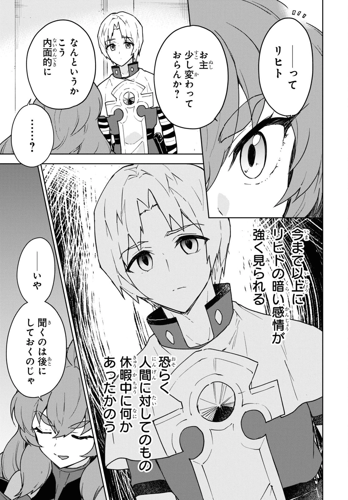 チートスキル『死者蘇生』が覚醒して、いにしえの魔王軍を復活させてしまいました～誰も死なせない最強ヒーラー～ 第23話 - 9