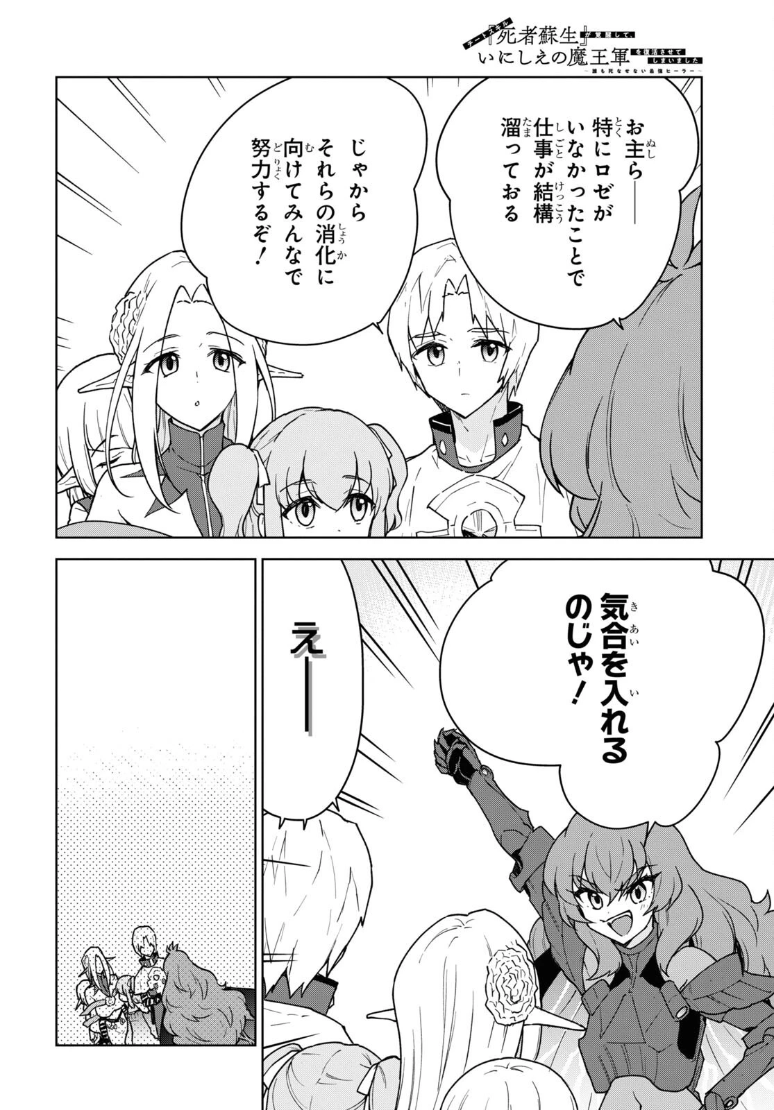 チートスキル『死者蘇生』が覚醒して、いにしえの魔王軍を復活させてしまいました～誰も死なせない最強ヒーラー～ 第23話 - 10