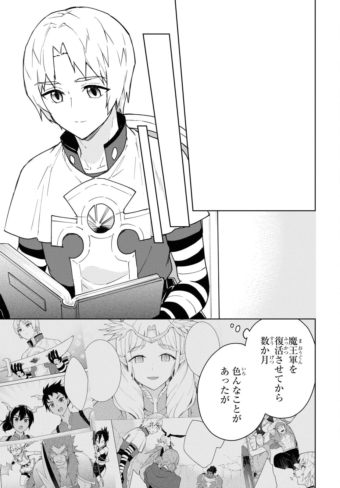 チートスキル『死者蘇生』が覚醒して、いにしえの魔王軍を復活させてしまいました～誰も死なせない最強ヒーラー～ 第23話 - 11