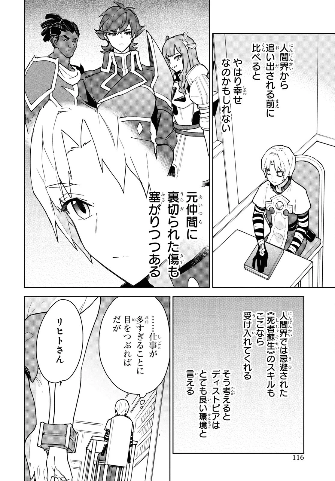 チートスキル『死者蘇生』が覚醒して、いにしえの魔王軍を復活させてしまいました～誰も死なせない最強ヒーラー～ 第23話 - 12