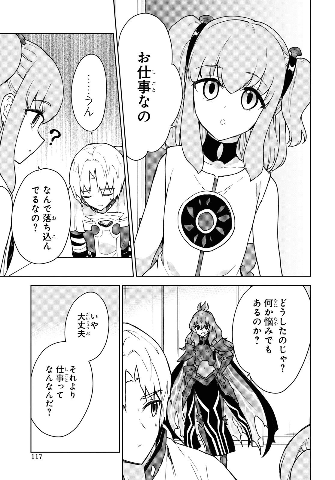 チートスキル『死者蘇生』が覚醒して、いにしえの魔王軍を復活させてしまいました～誰も死なせない最強ヒーラー～ 第23話 - 13